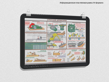 Пластиковая рамка для плаката а4 (черная) - Перекидные системы для плакатов, карманы и рамки - Пластиковые рамки - Магазин охраны труда ИЗО Стиль
