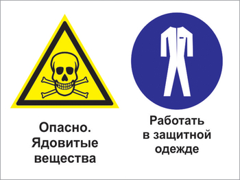 Кз 69 опасно - ядовитые вещества. работать в защитной одежде. (пластик, 600х400 мм) - Знаки безопасности - Комбинированные знаки безопасности - Магазин охраны труда ИЗО Стиль