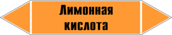 Маркировка трубопровода "лимонная кислота" (k04, пленка, 716х148 мм)" - Маркировка трубопроводов - Маркировки трубопроводов "КИСЛОТА" - Магазин охраны труда ИЗО Стиль