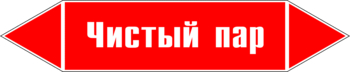 Маркировка трубопровода "чистый пар" (p05, пленка, 716х148 мм)" - Маркировка трубопроводов - Маркировки трубопроводов "ПАР" - Магазин охраны труда ИЗО Стиль