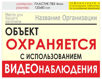 Информационный щит "объект охраняется" (пластик, 120х90 см) t16 - Охрана труда на строительных площадках - Информационные щиты - Магазин охраны труда ИЗО Стиль