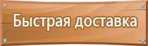 план эвакуации при антитеррористической угрозе