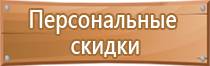 пожарный щит в помещении производственных