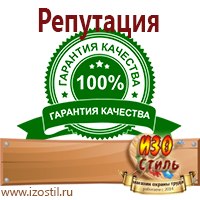 Магазин охраны труда ИЗО Стиль Дорожные ограждения в Серпухове