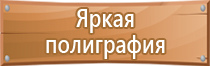 план эвакуации при пожаре и чс