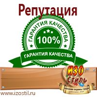 Магазин охраны труда ИЗО Стиль Знаки по электробезопасности в Серпухове