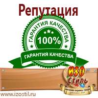 Магазин охраны труда ИЗО Стиль Комбинированные знаки безопасности в Серпухове