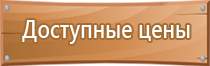 осторожно знаки безопасности напряжение скользко ступенька электрическое