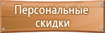 производство планов эвакуации