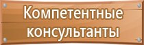 план эвакуации членов семей