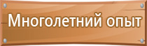 предписывающие и указательные знаки пожарной безопасности