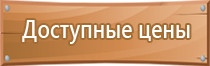 заказать план эвакуации при пожаре недорого