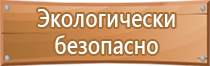 щит пожарной безопасности в детском саду