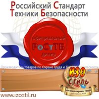 Магазин охраны труда ИЗО Стиль Стенды по безопасности дорожного движения в Серпухове