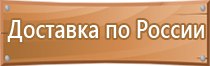 зона безопасности табличка мгн пожарной транспортной