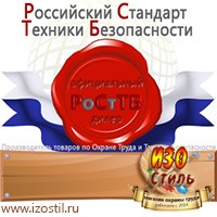 Магазин охраны труда ИЗО Стиль Журналы инструктажей по охране труда в Серпухове