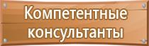 знак безопасности плакат 1