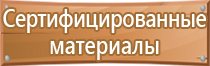 план эвакуации при угрозе террористического акта гост