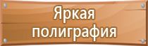 стенды по гражданской обороне и чрезвычайным ситуациям